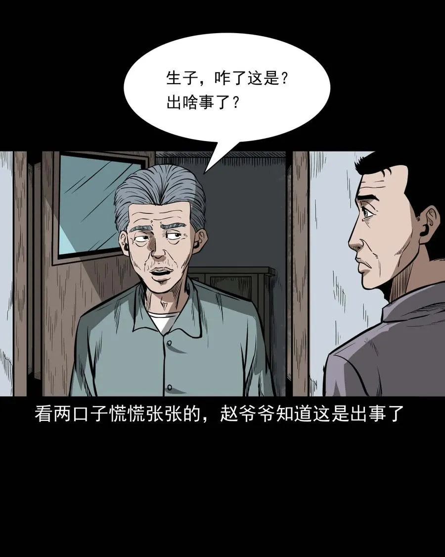311 白眼狼 第18页