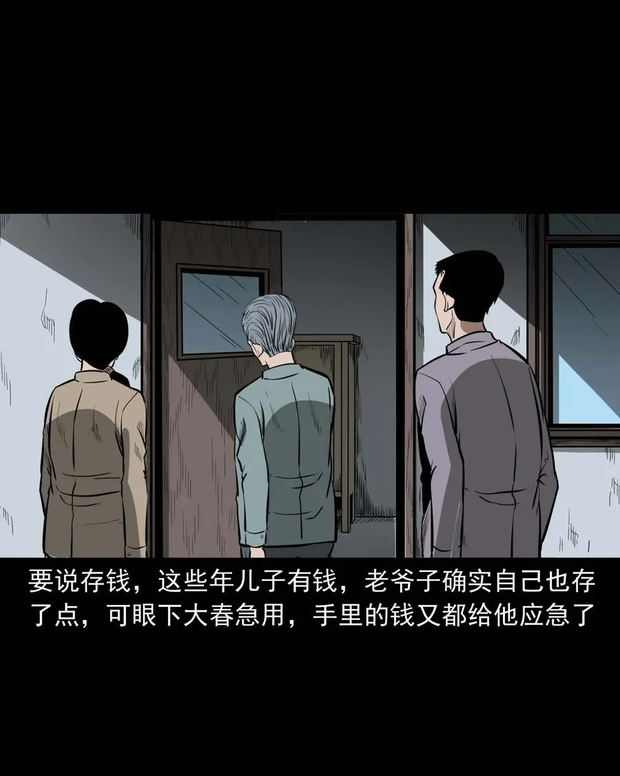 311 白眼狼 第24页
