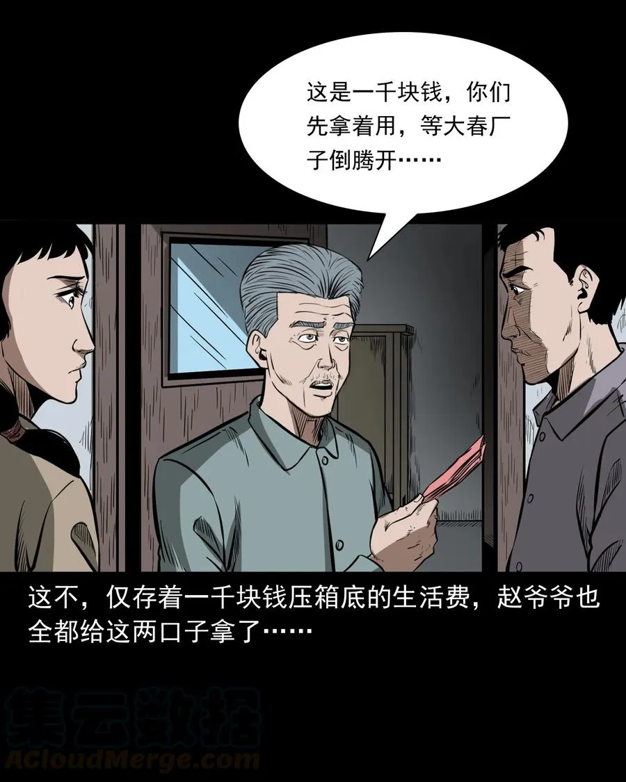 311 白眼狼 第25页