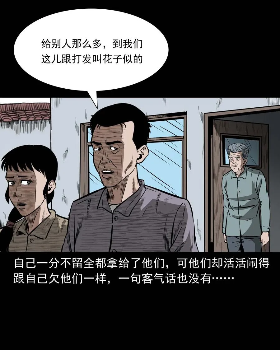 311 白眼狼 第27页