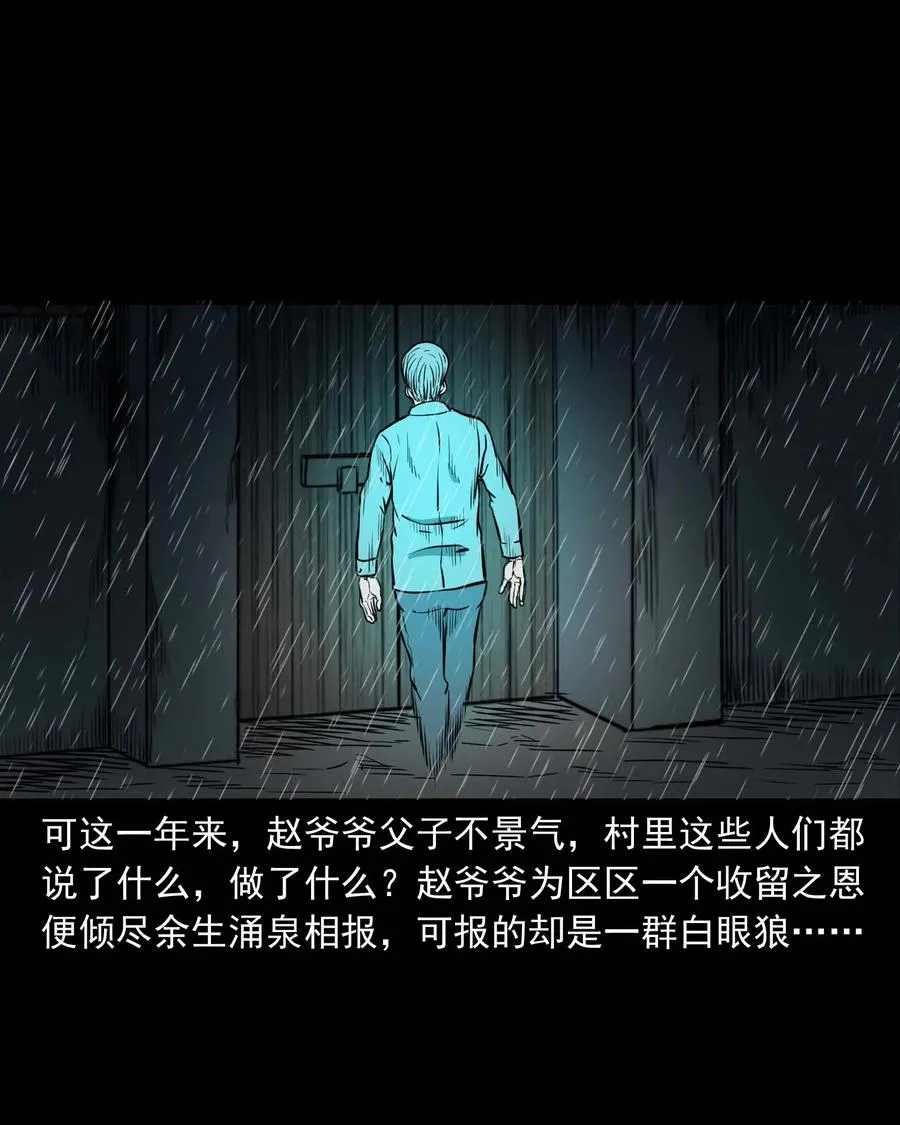 311 白眼狼 第75页