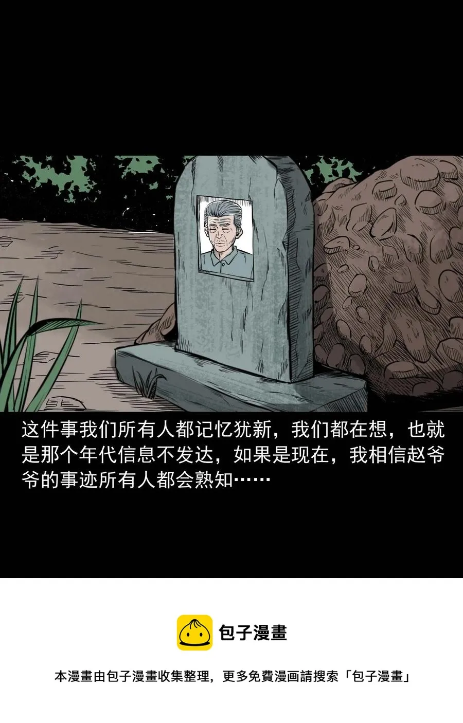 311 白眼狼 第79页