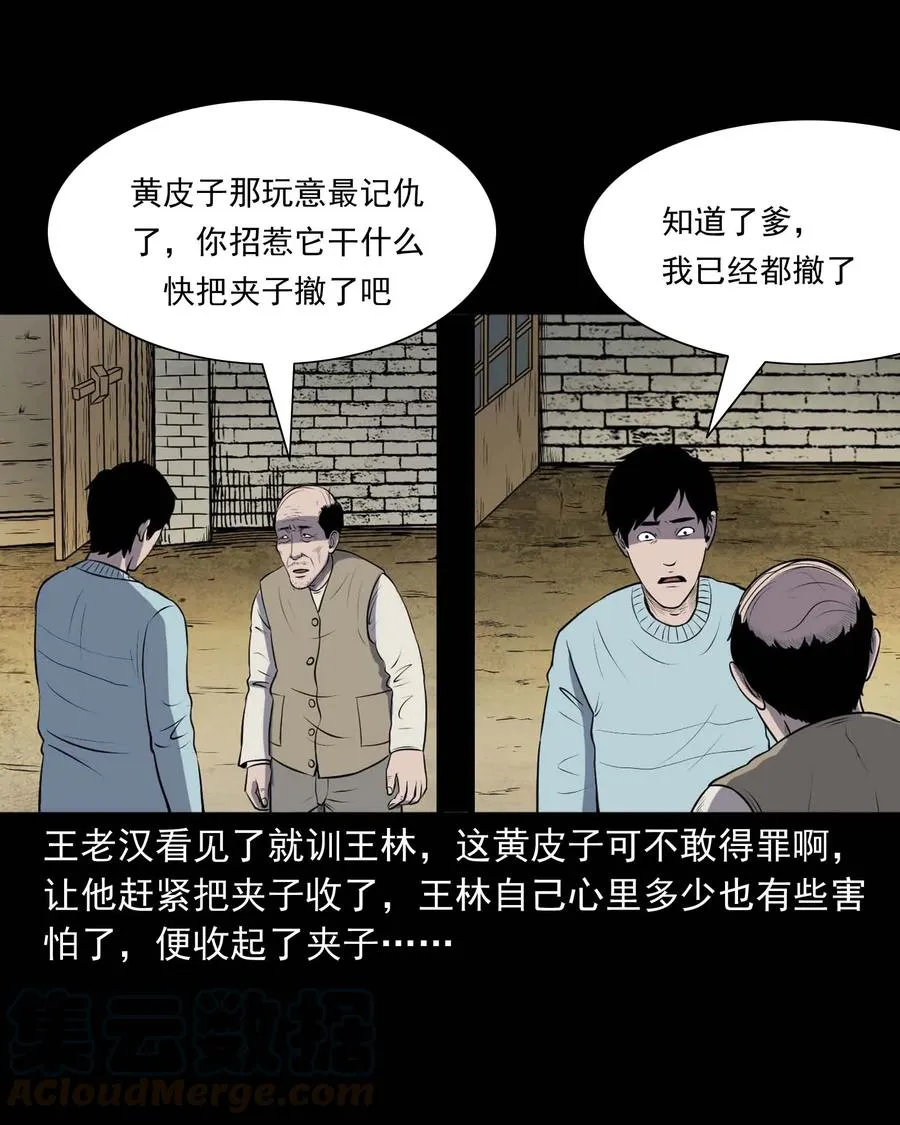 310 老烟鬼 10 第21页