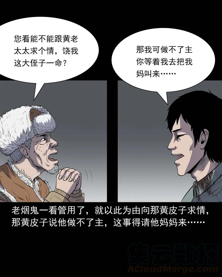 310 老烟鬼 10 第57页