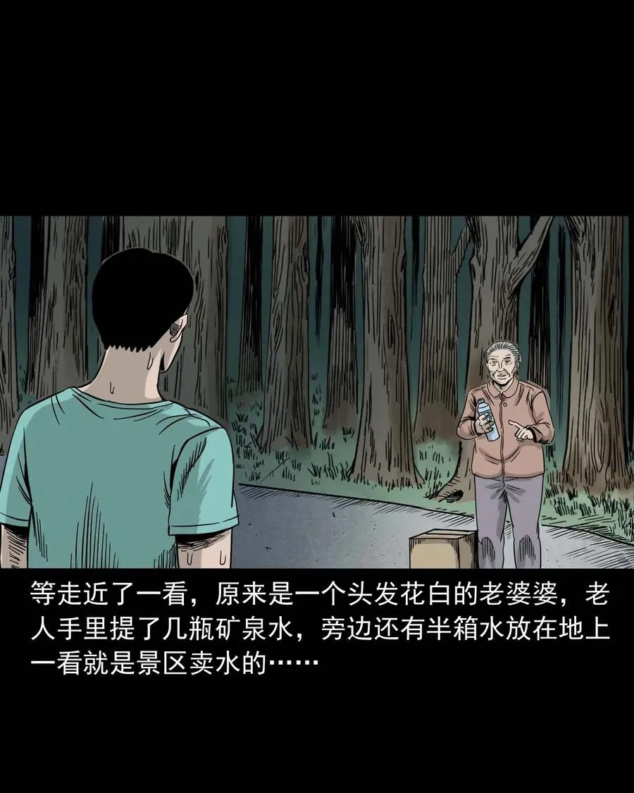 312 卖水婆婆 第14页