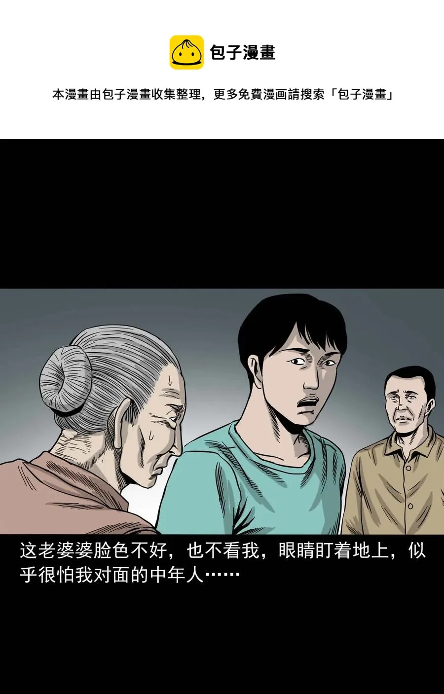 312 卖水婆婆 第38页