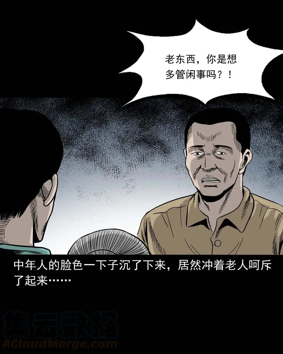 312 卖水婆婆 第41页