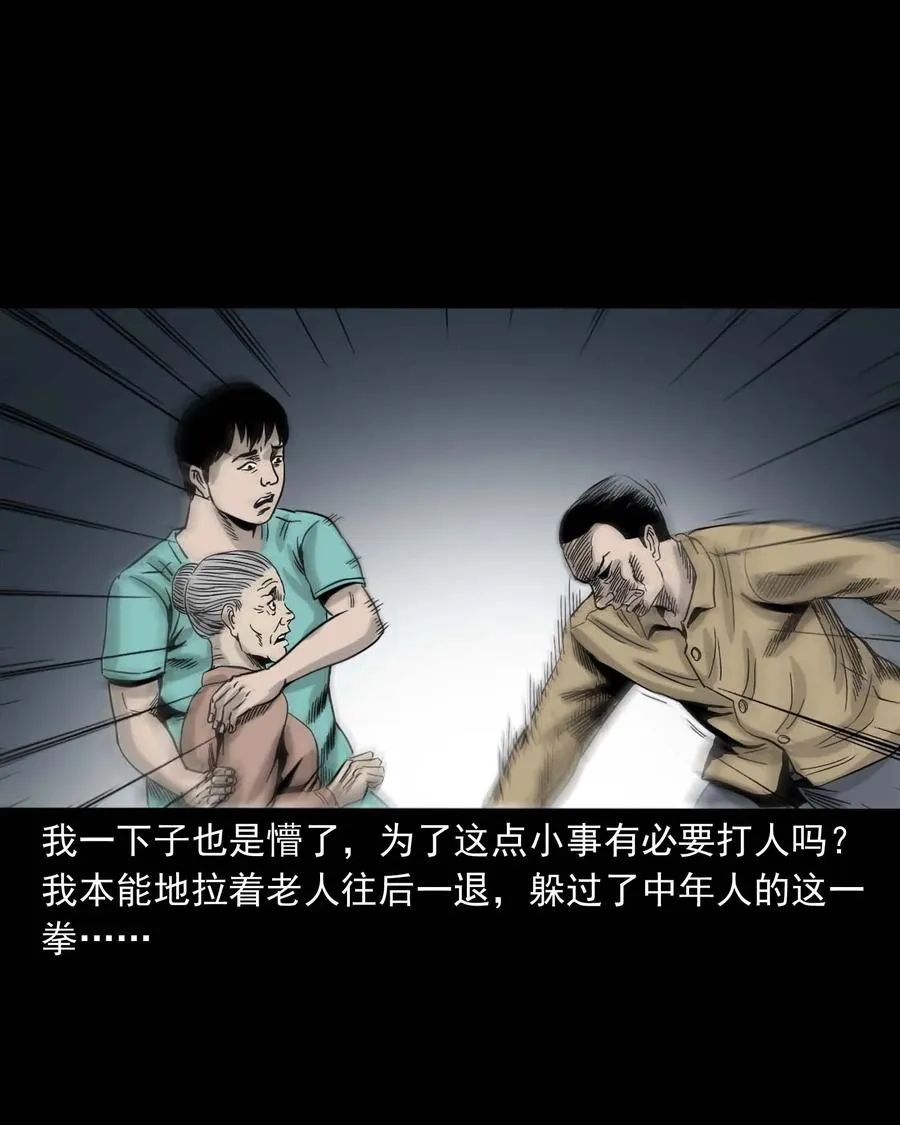 312 卖水婆婆 第43页