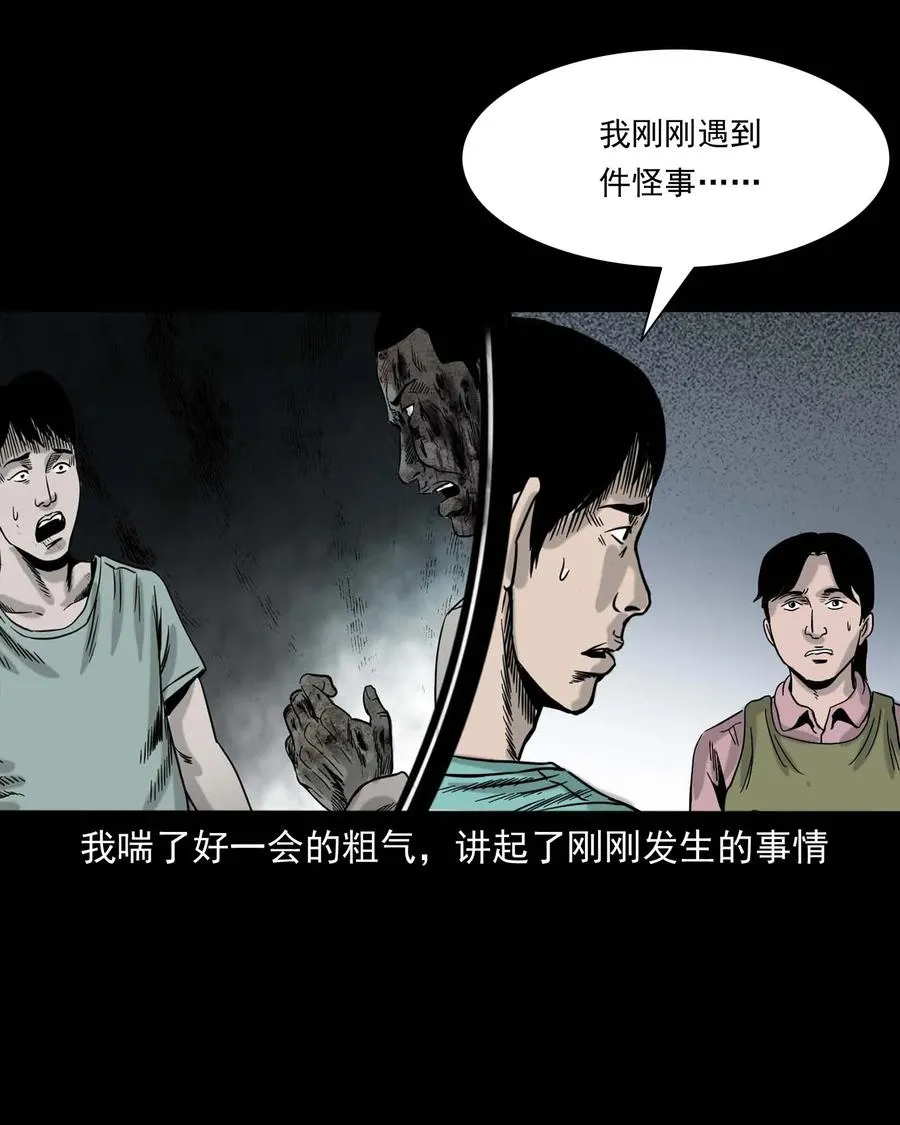 312 卖水婆婆 第56页