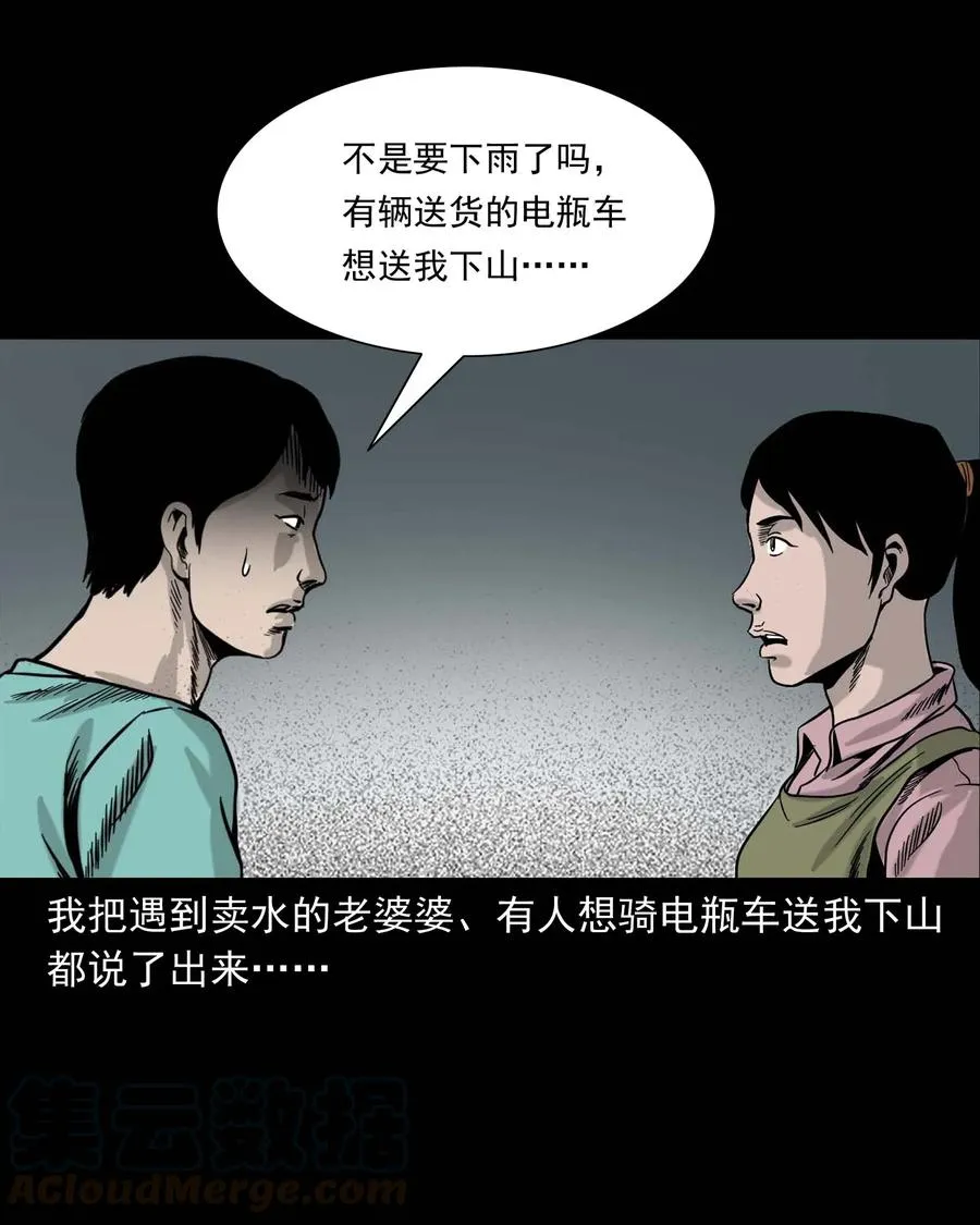 312 卖水婆婆 第57页