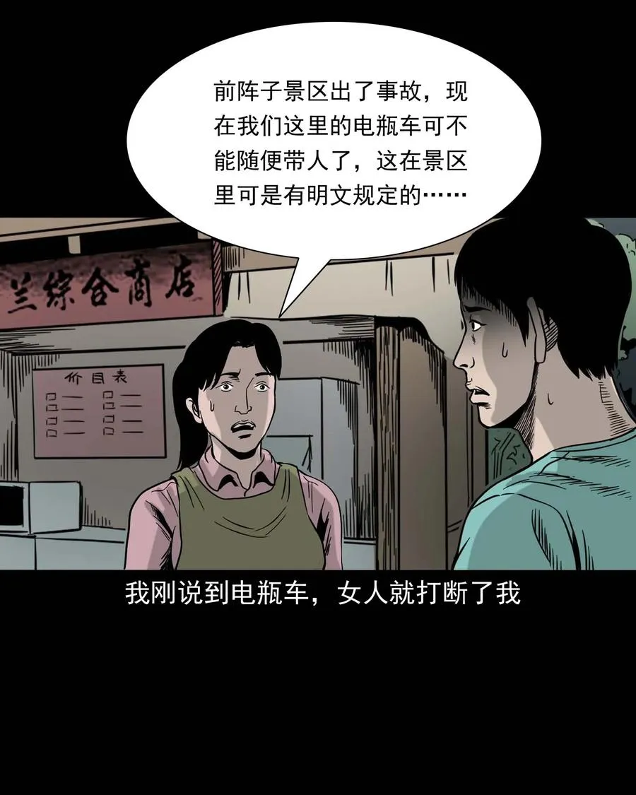 312 卖水婆婆 第58页