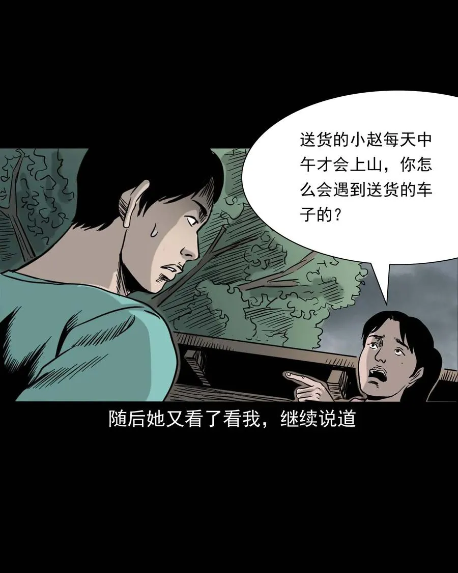312 卖水婆婆 第59页