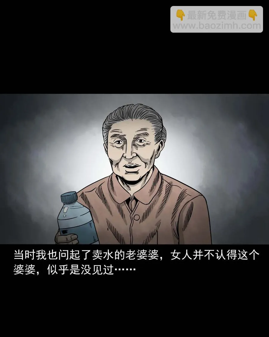 312 卖水婆婆 第66页