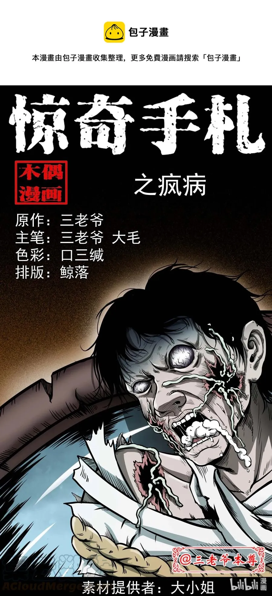 313 疯病 第1页