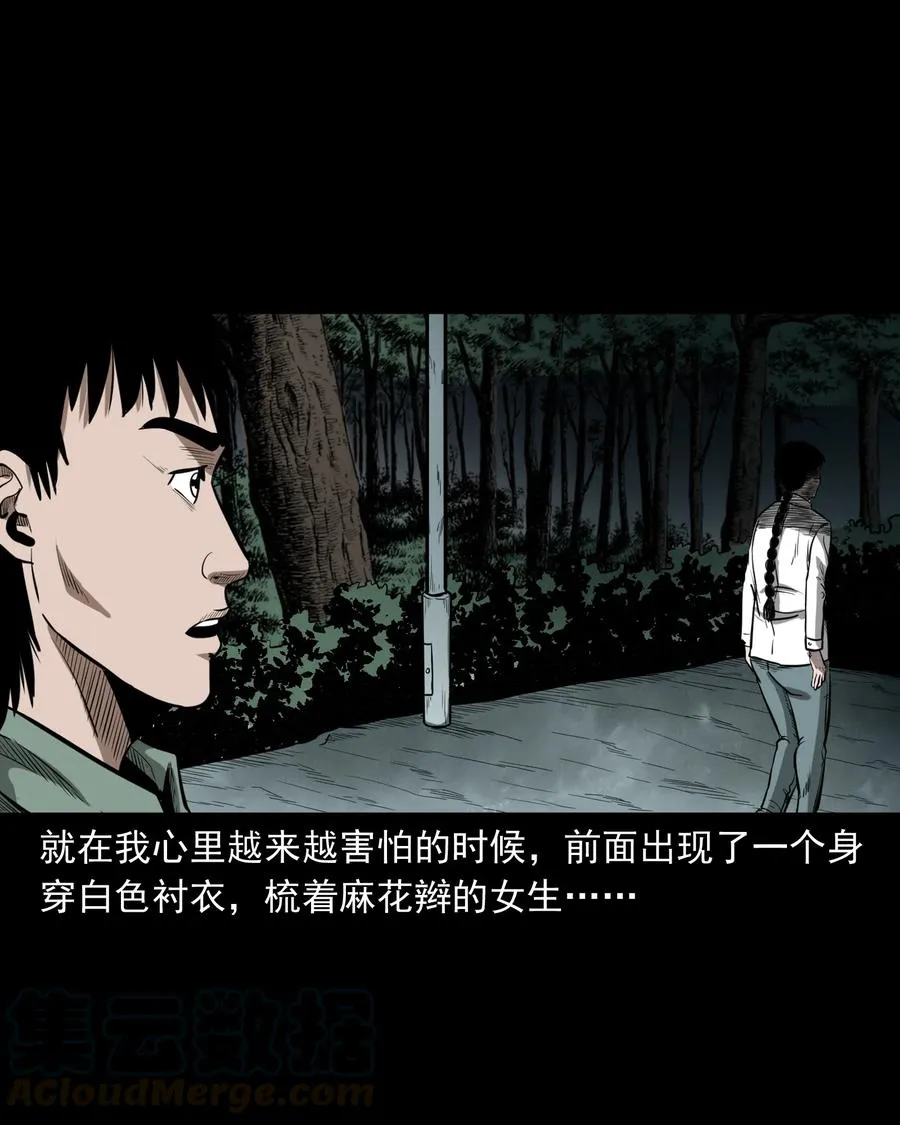 314 辫子女孩 第9页