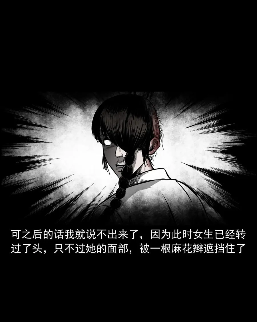 314 辫子女孩 第39页