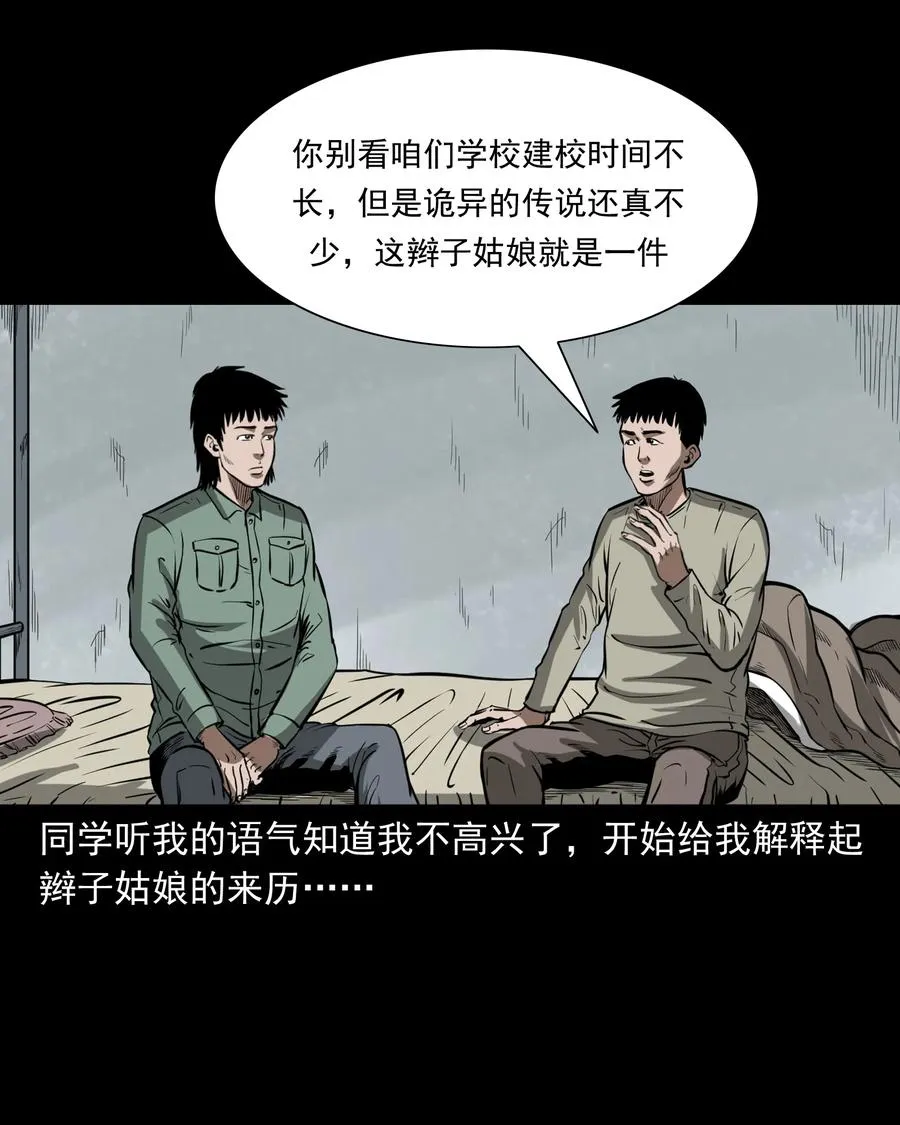 314 辫子女孩 第51页
