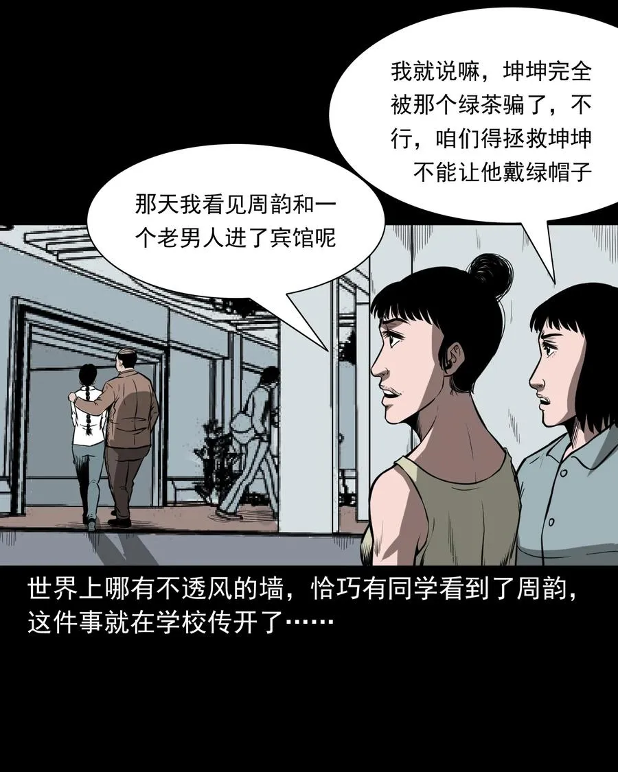 314 辫子女孩 第56页