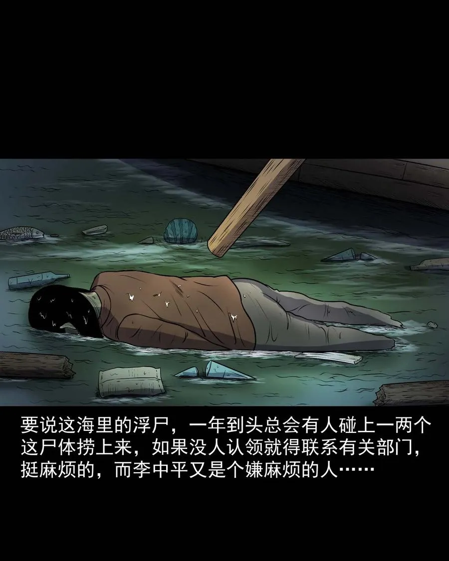 315 船上的噩梦 第14页
