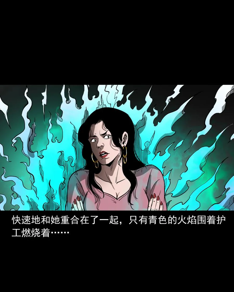317 烧魂火 第72页