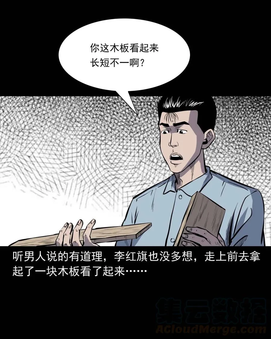 318 棺木 第13页
