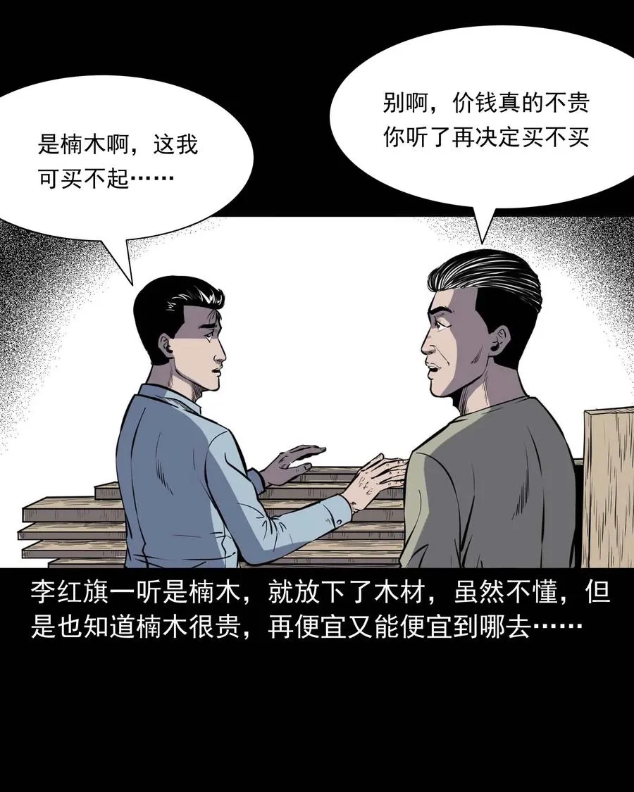 318 棺木 第15页