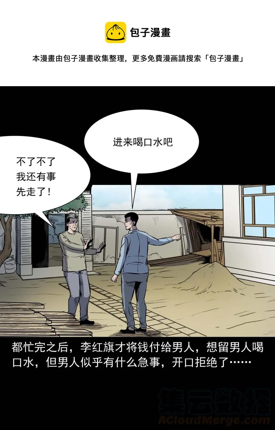 318 棺木 第21页
