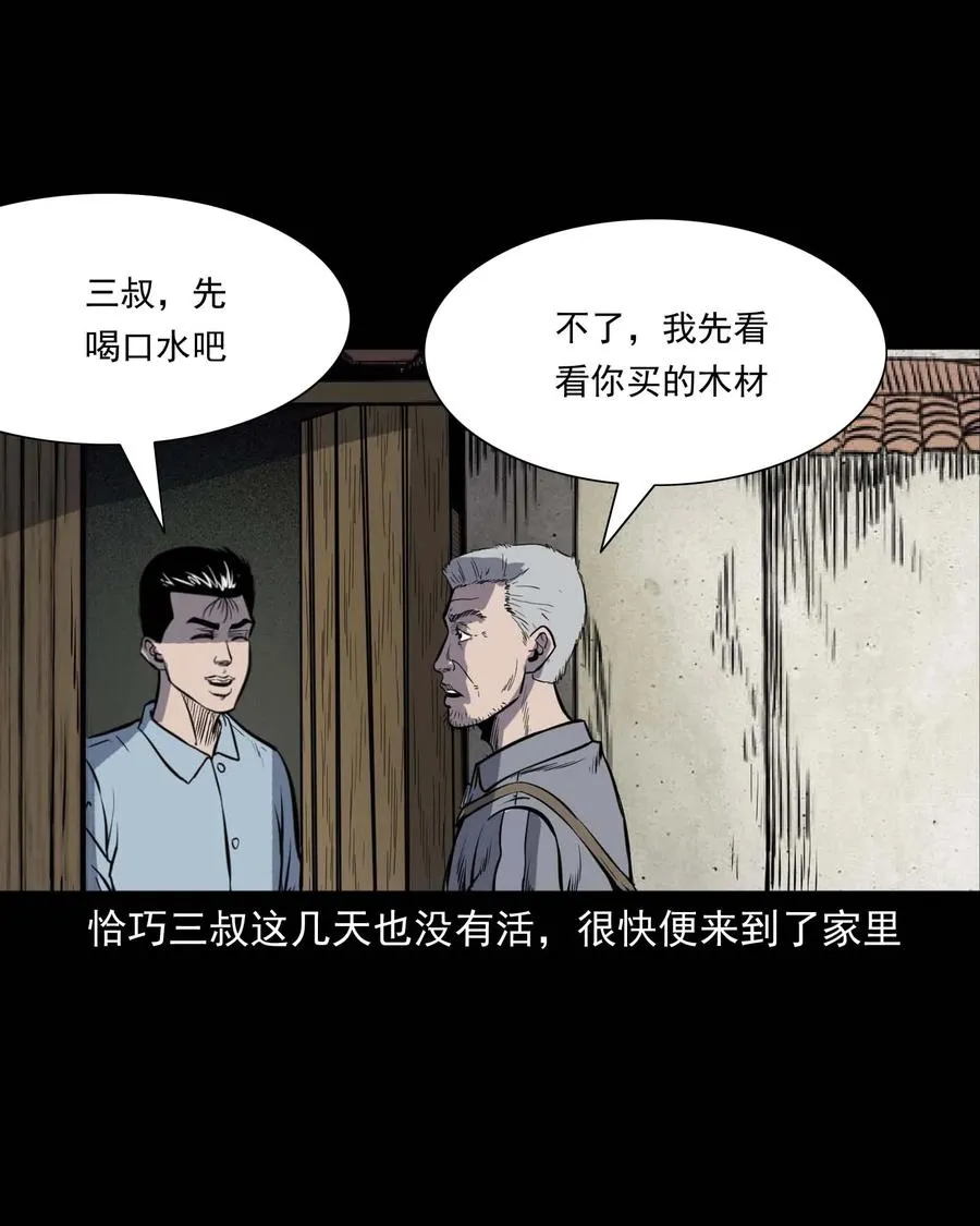 318 棺木 第23页