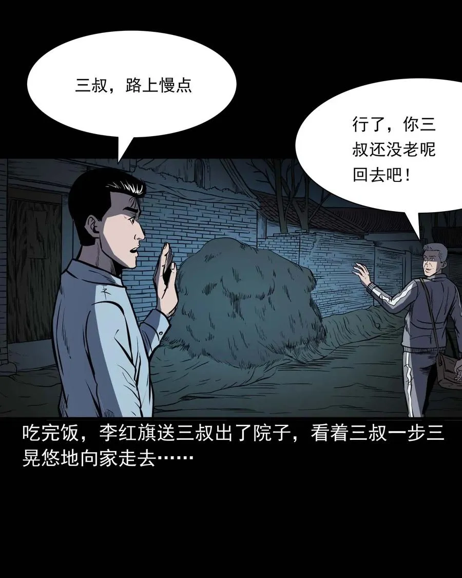 318 棺木 第31页