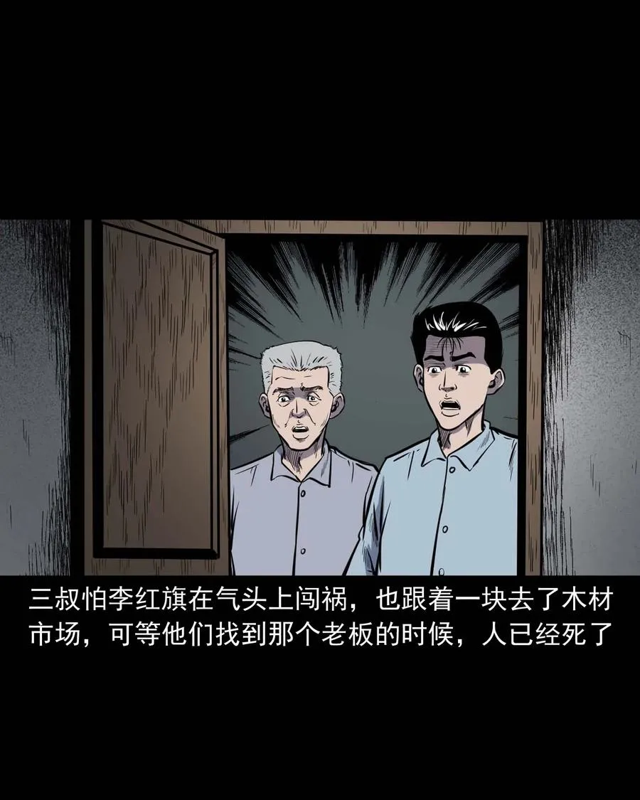 318 棺木 第70页