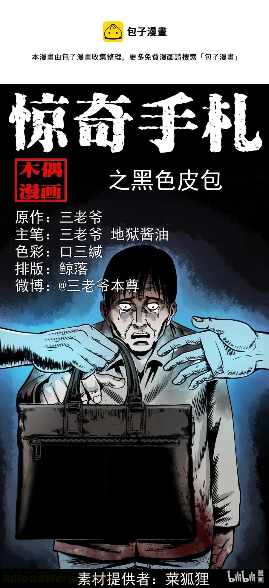 319 黑色皮包 第1页