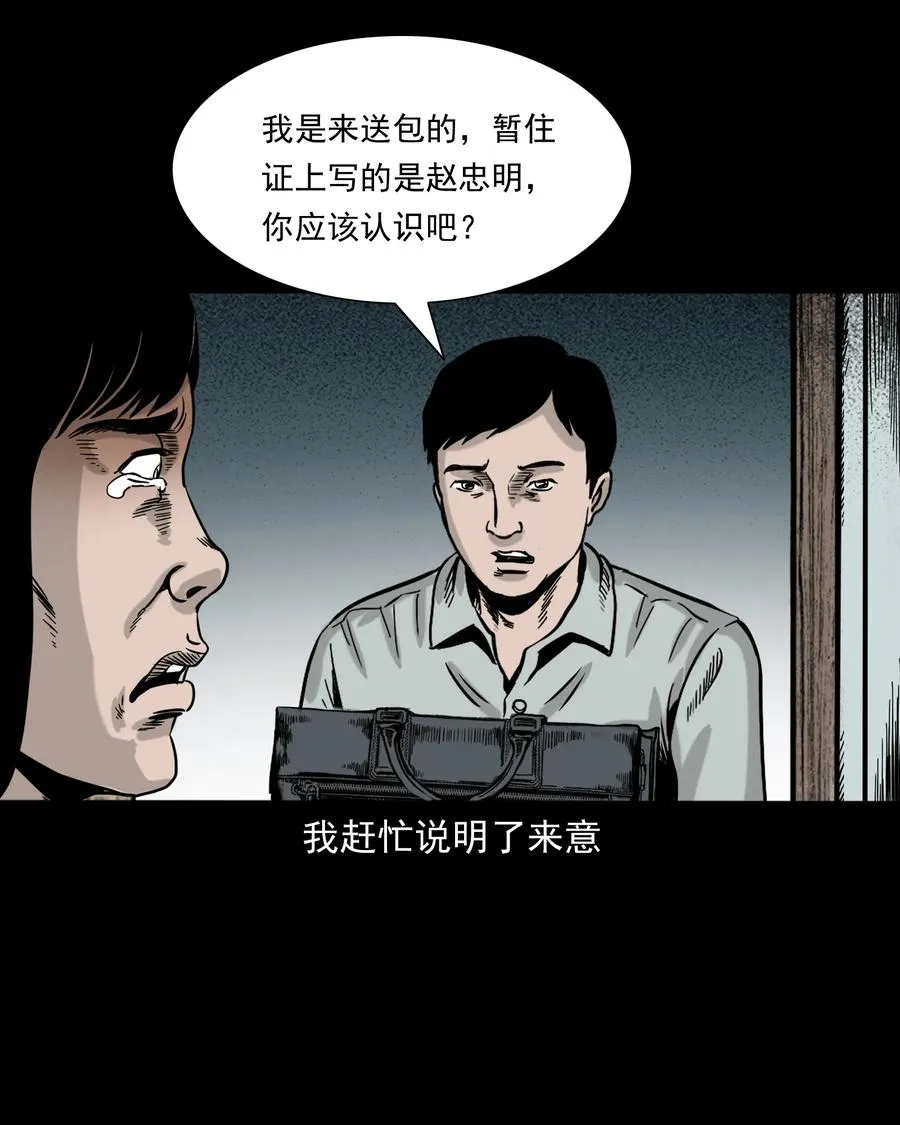 319 黑色皮包 第70页