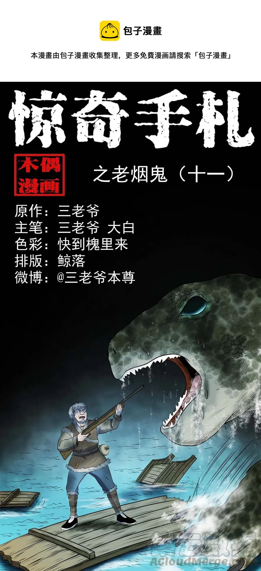 320 老烟鬼 11 第1页