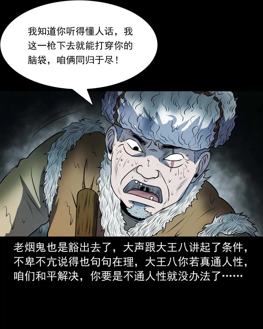 320 老烟鬼 11 第54页