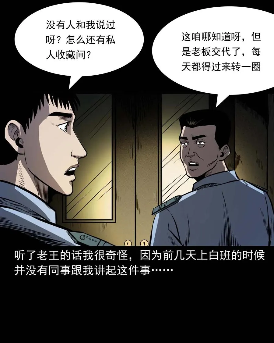 321 诡画像 第10页