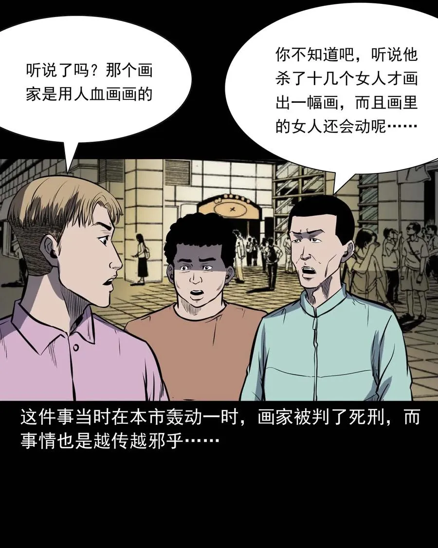 321 诡画像 第55页