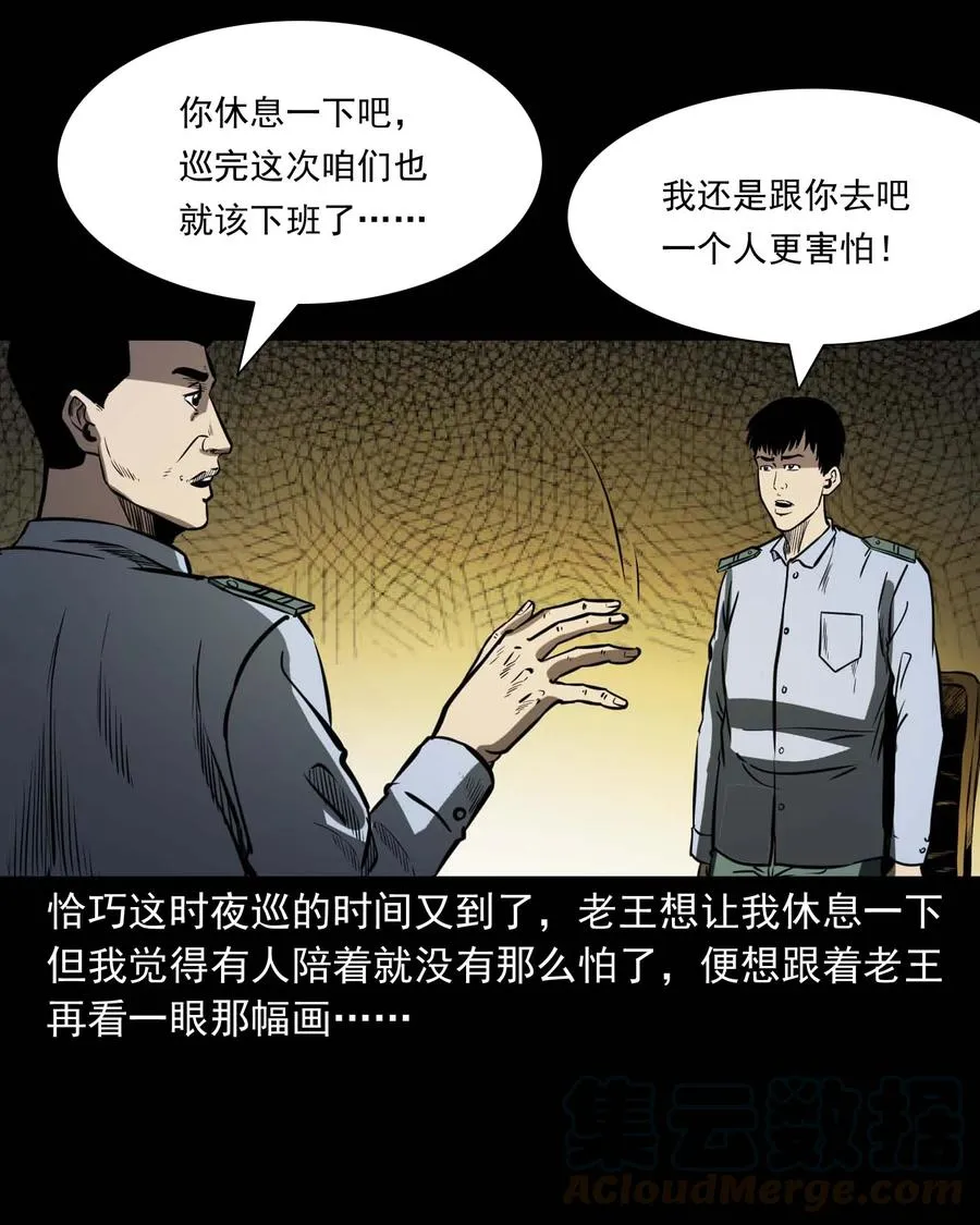 321 诡画像 第57页