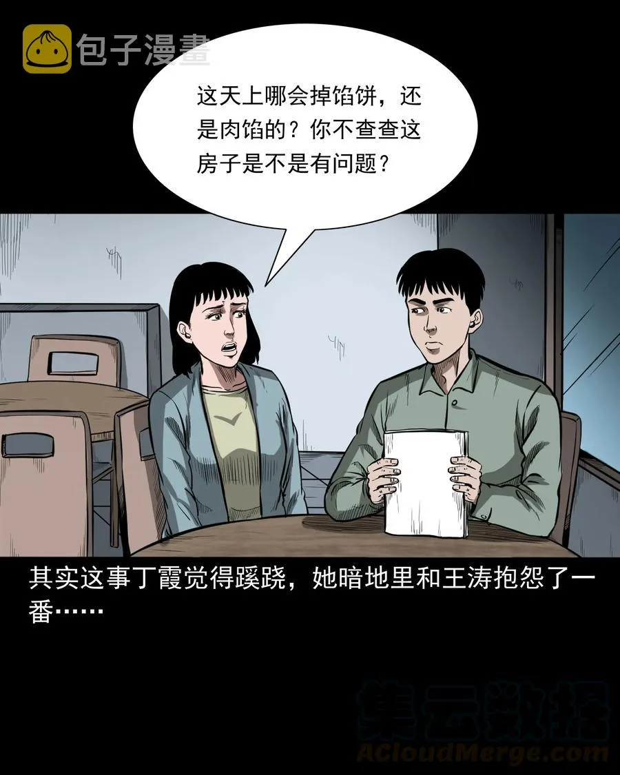 323 床下有人 第9页