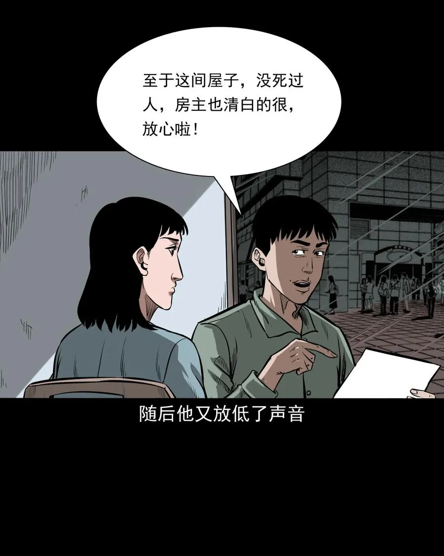 323 床下有人 第11页