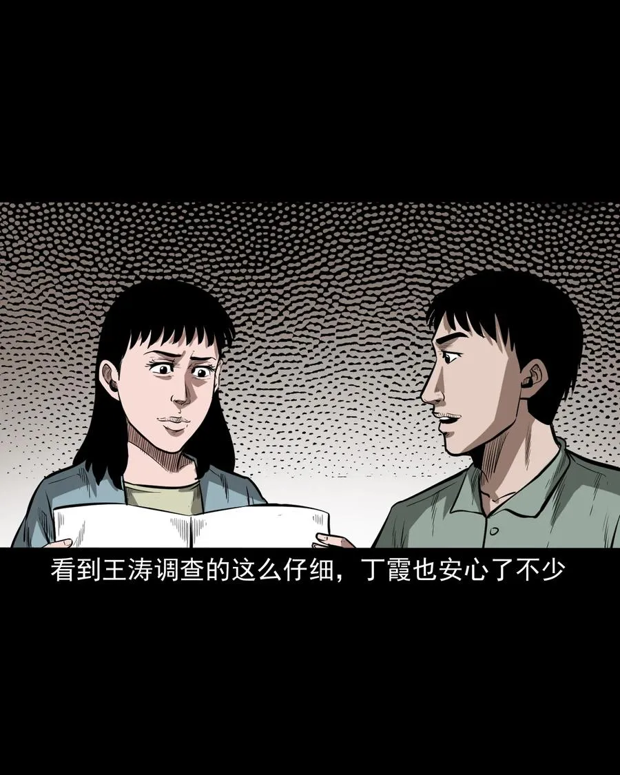 323 床下有人 第12页