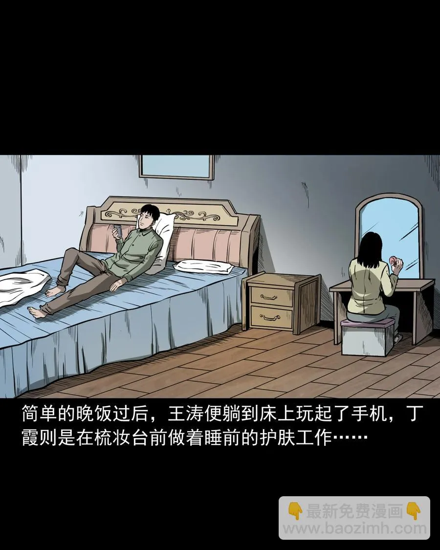 323 床下有人 第20页