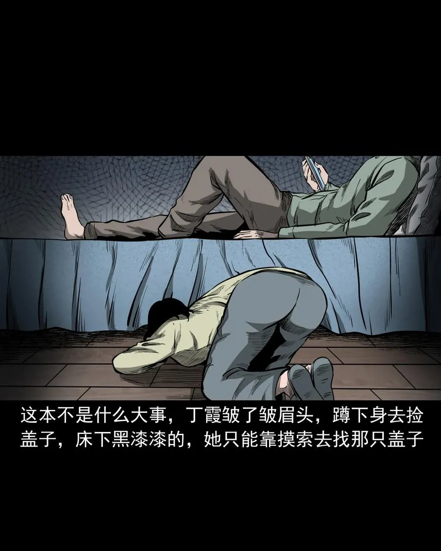 323 床下有人 第23页