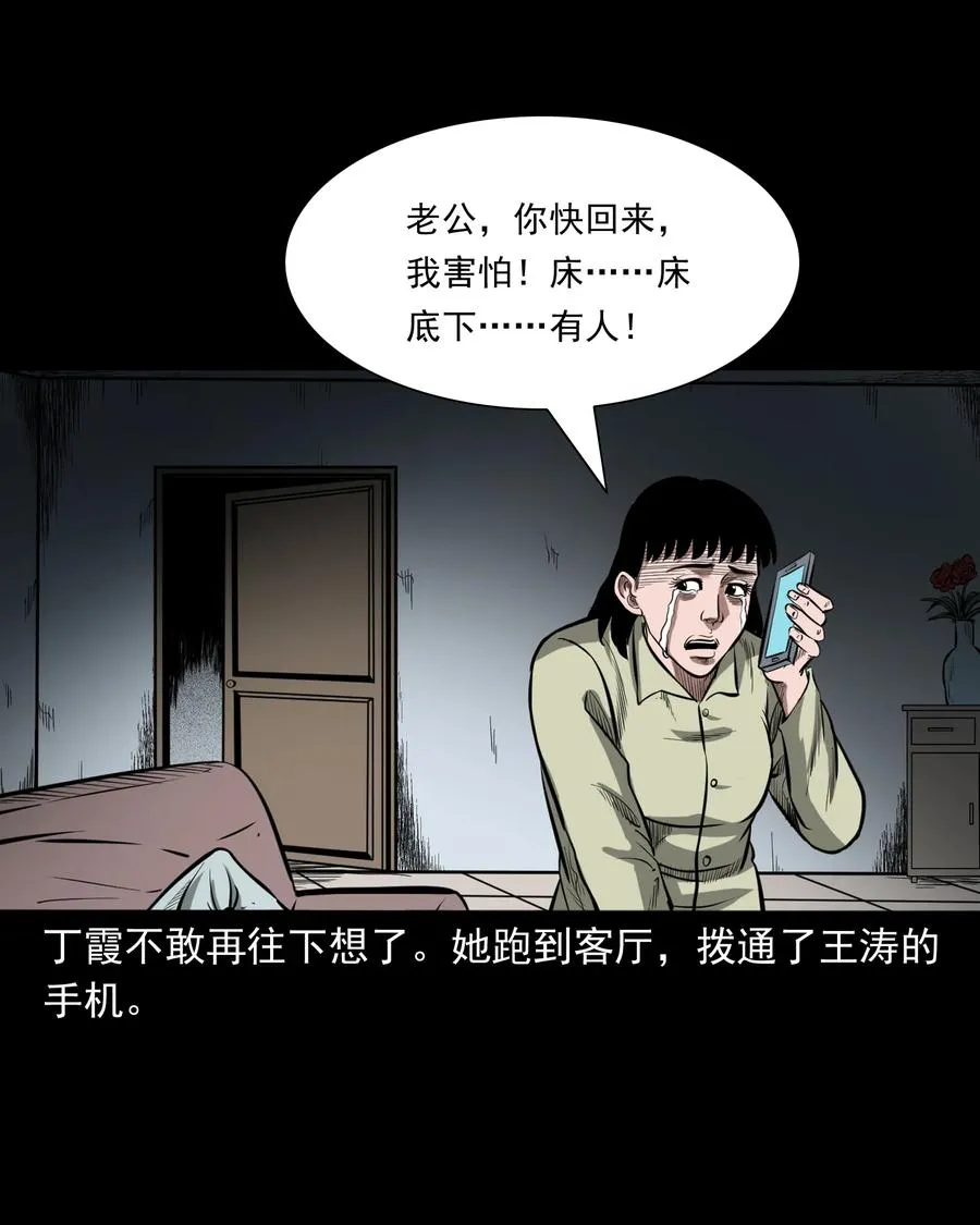 323 床下有人 第44页