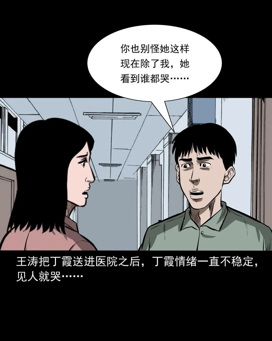 323 床下有人 第72页