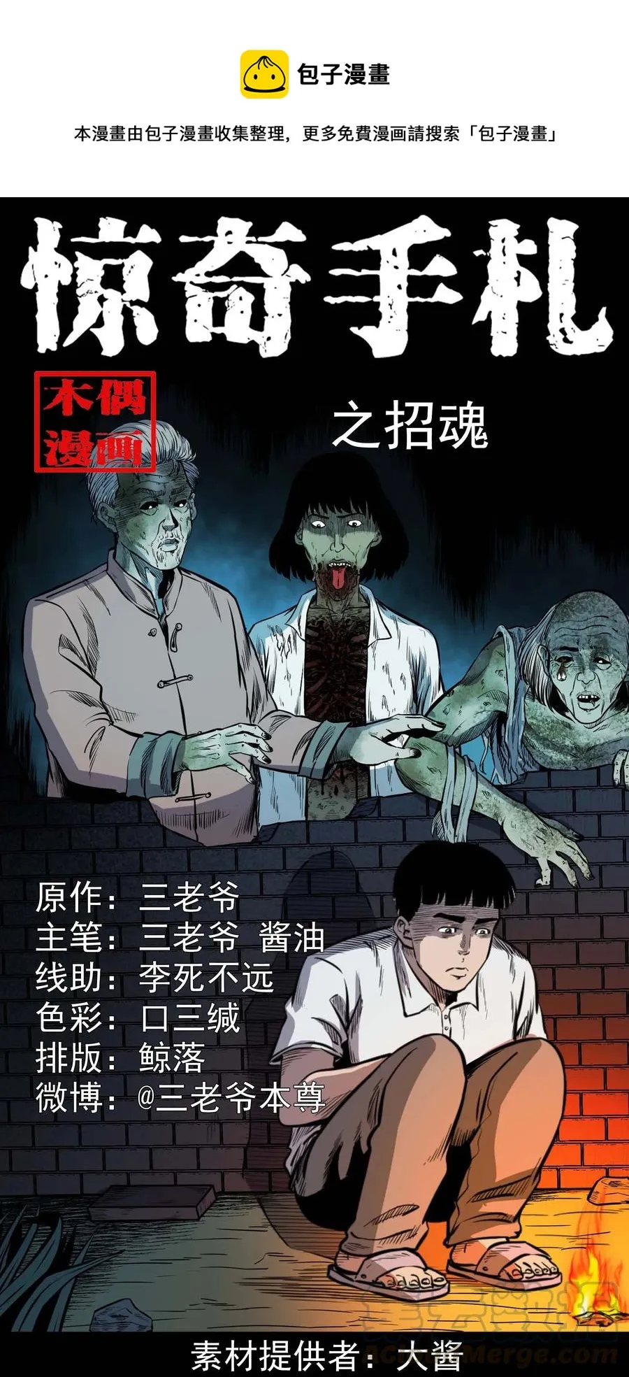 325 招魂 第1页