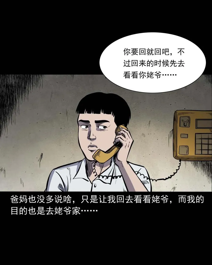 325 招魂 第34页