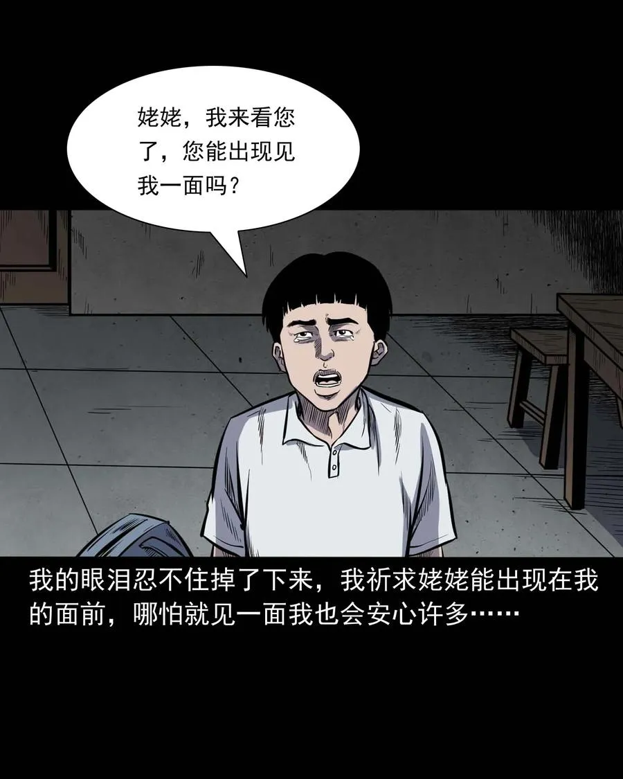 325 招魂 第38页