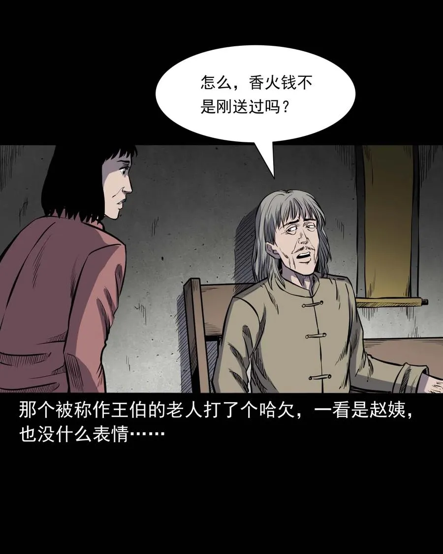 325 招魂 第68页