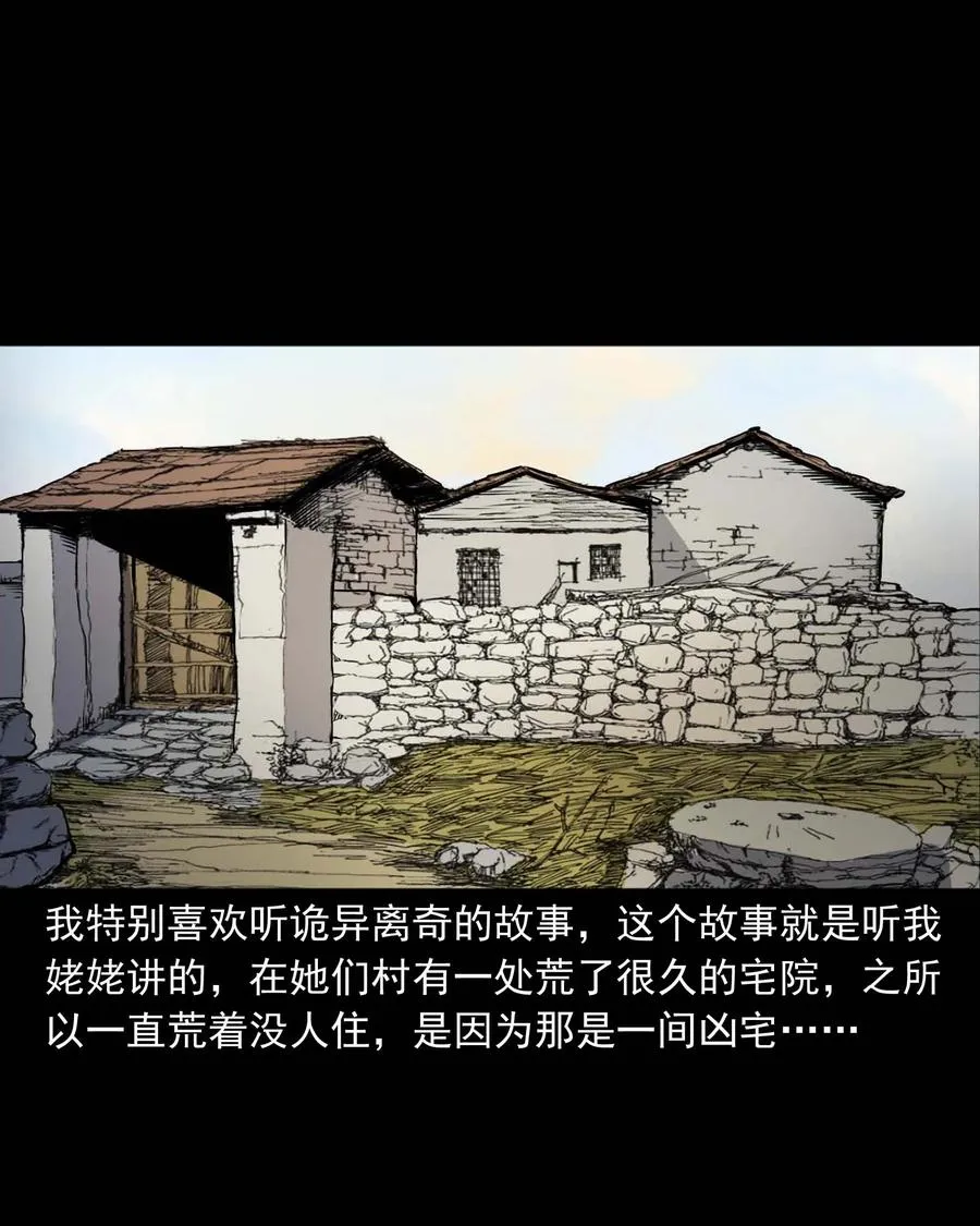 328 凶宅往事 第2页