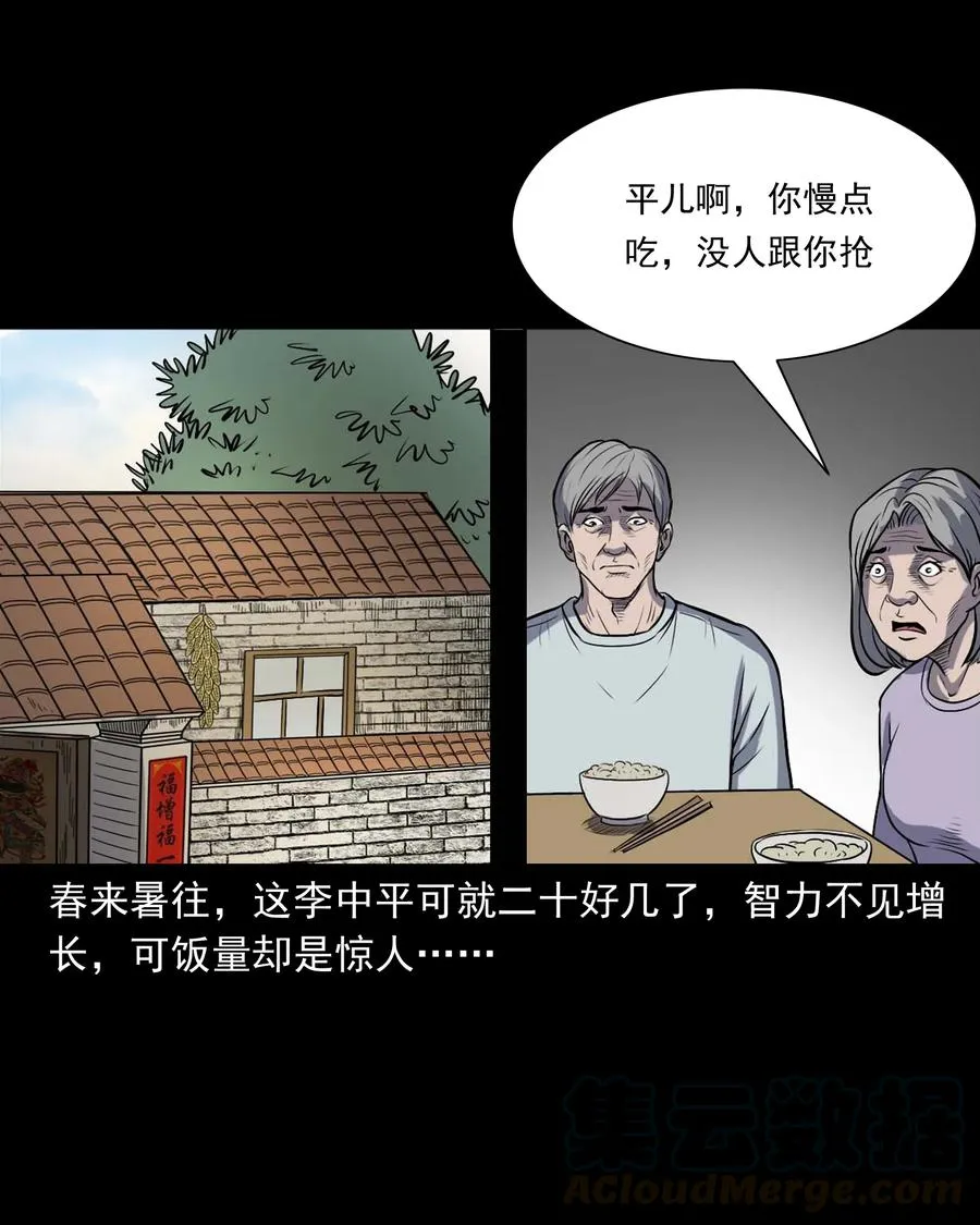 328 凶宅往事 第9页